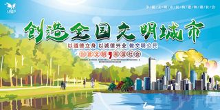 共建文明城市创建社区公益广告宣传栏海报展板设计psd素材模板