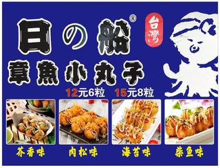 章鱼小丸子