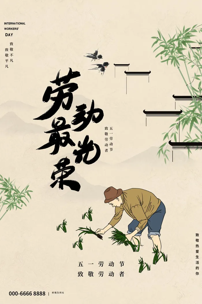 复古大气创意简约五一劳动节节日海报