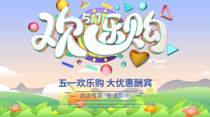 蓝色商务五一劳动节欢乐购促销展板