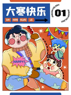 二十四24节气大寒中国传统节日冬季海报模设计素材