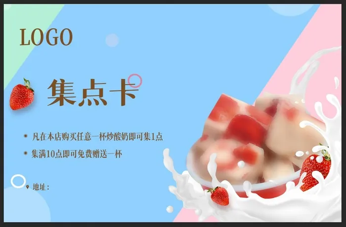 集点卡图片psd模版下载