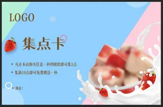 集点卡图片