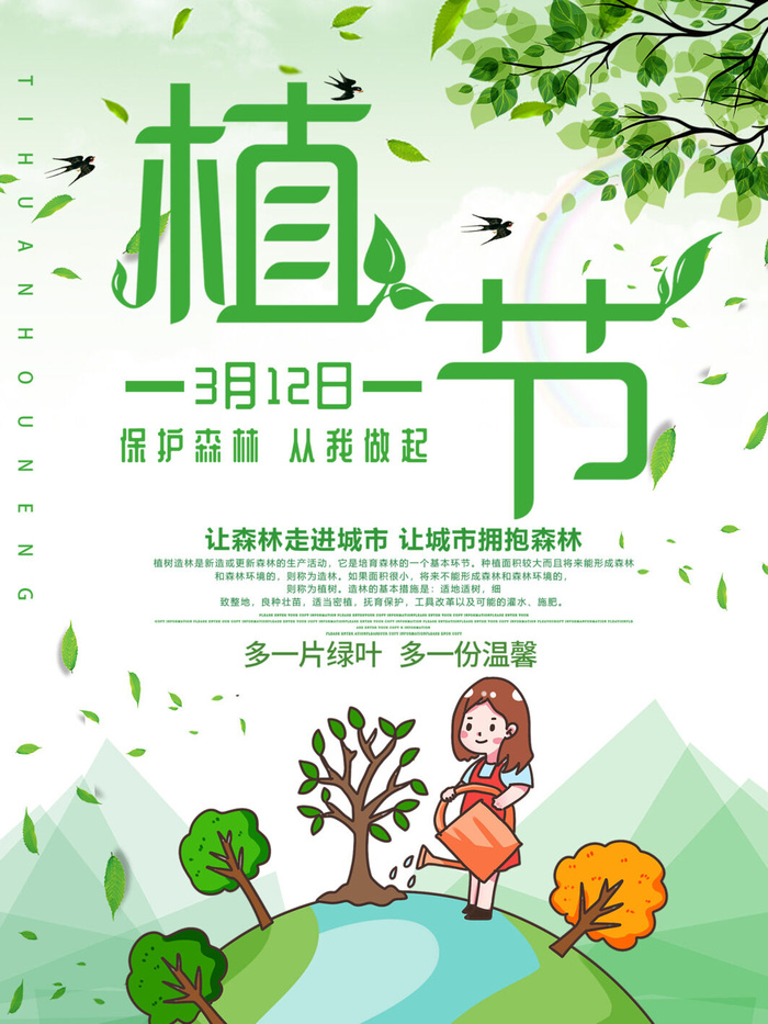 植树节psd模版下载
