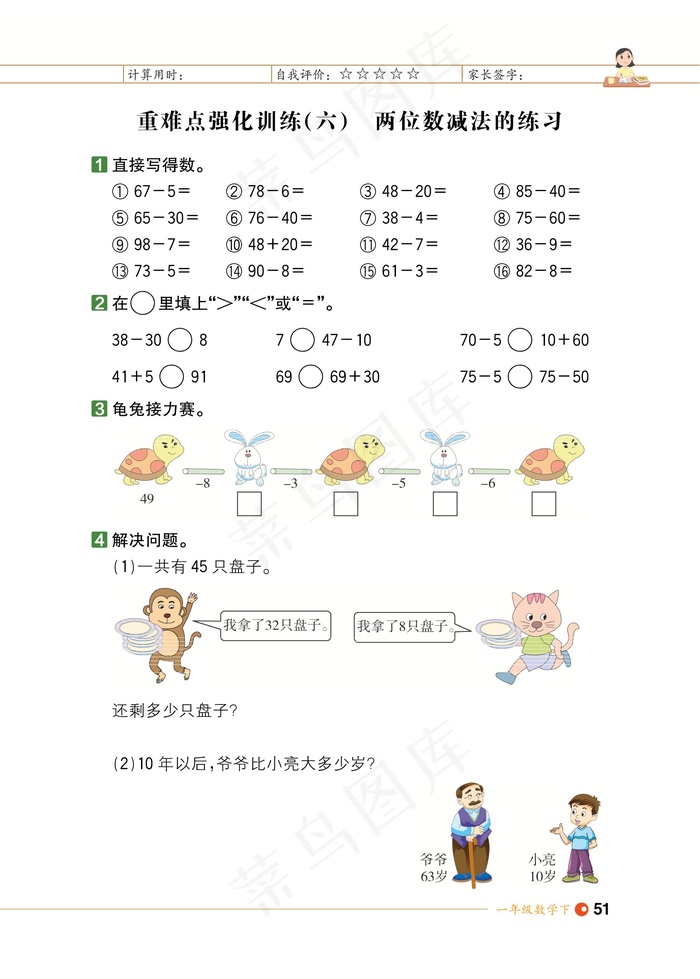 数学一年级期末试卷试题小学生考试卷期末综合测评数字加减综合能力测评