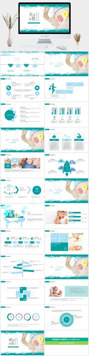 母婴护理PPT模板ppt模版