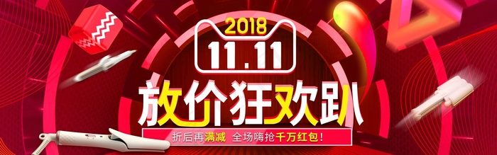 双十一广告促销活动电商海报psd模版下载