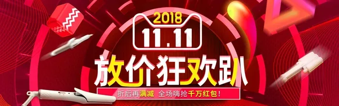 双十一广告促销活动电商海报psd模版下载