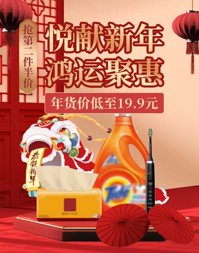 2022年货节展板海报psd模板悦献新年鸿运聚惠psd模版下载