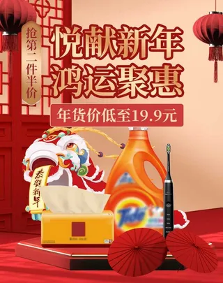 2022年货节展板海报psd模板悦献新年鸿运聚惠