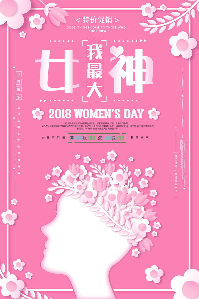 三八妇女节女神节商店 广告背景