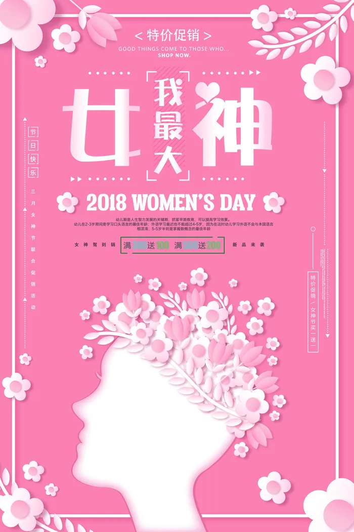 三八妇女节女神节商店 广告背景psd模版下载