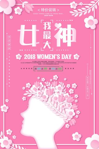 三八妇女节女神节商店 广告背景