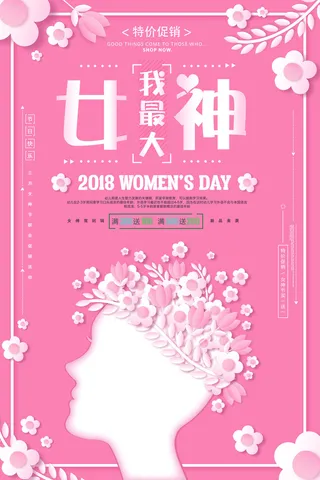 三八妇女节女神节商店 广告背景
