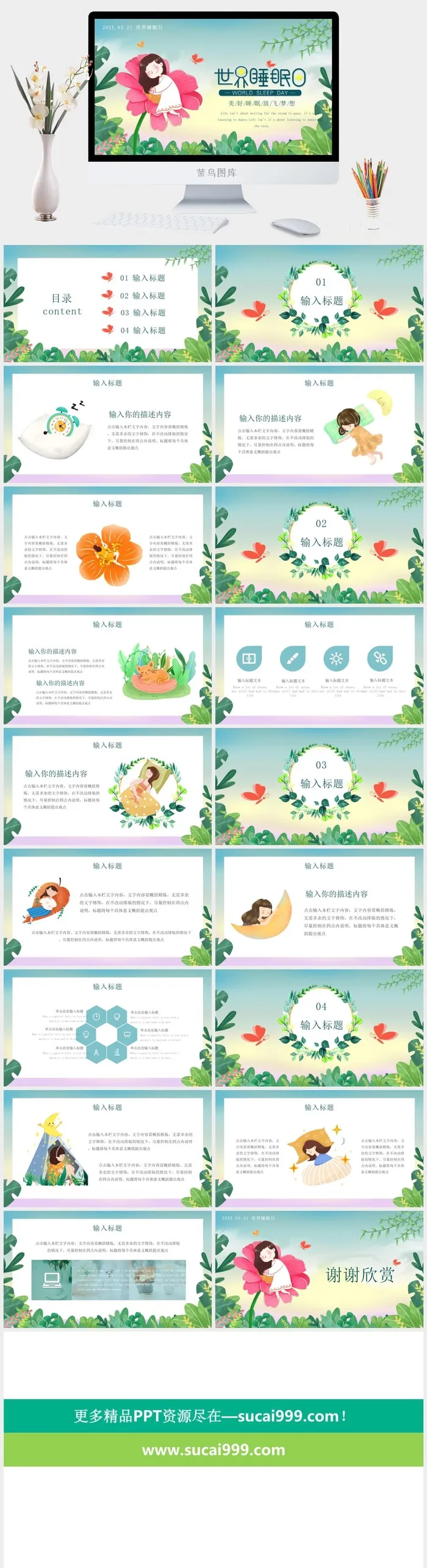 世界睡眠日宣传睡觉休息PPT模板