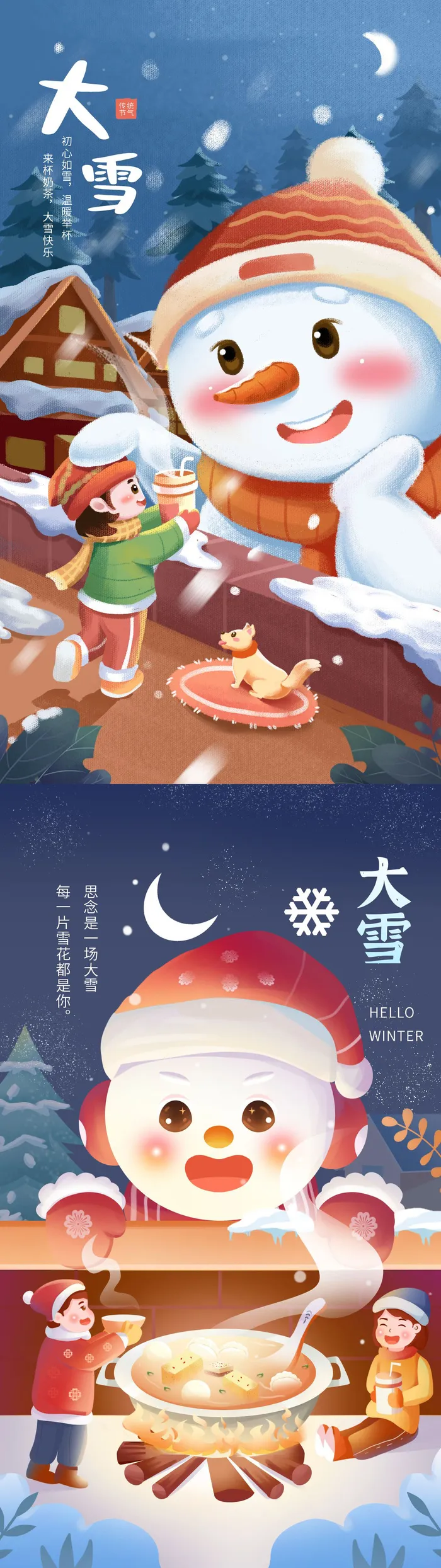二十四节气大雪手绘可爱系列海报