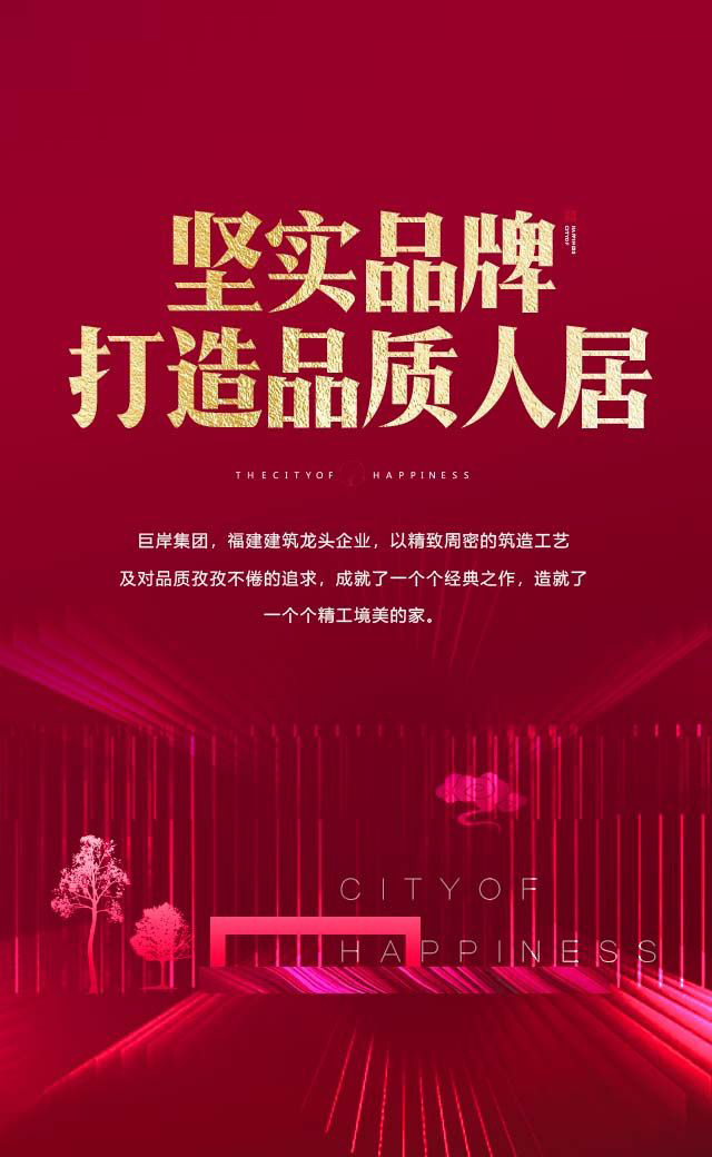 红色房地产高端大气喜庆海报展板PSD模板