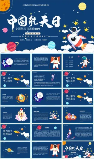 航天科技探索宇宙太空PPT模板ppt模版预览图