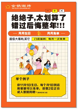 绝绝子时尚海报扁平风