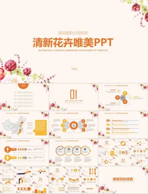 唯美花卉修饰温暖清新个人总结报告ppt模板预览图