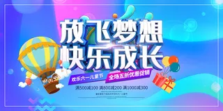 清新可爱六一儿童节促销海报