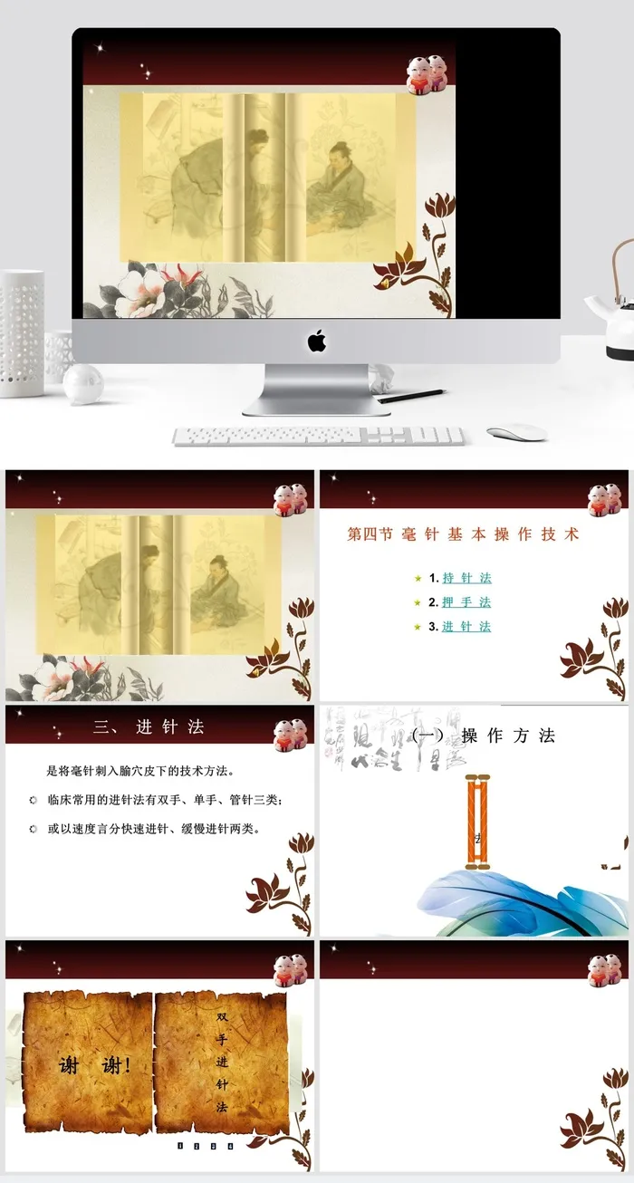 中医针灸古典中国风中医药行业ppt模板