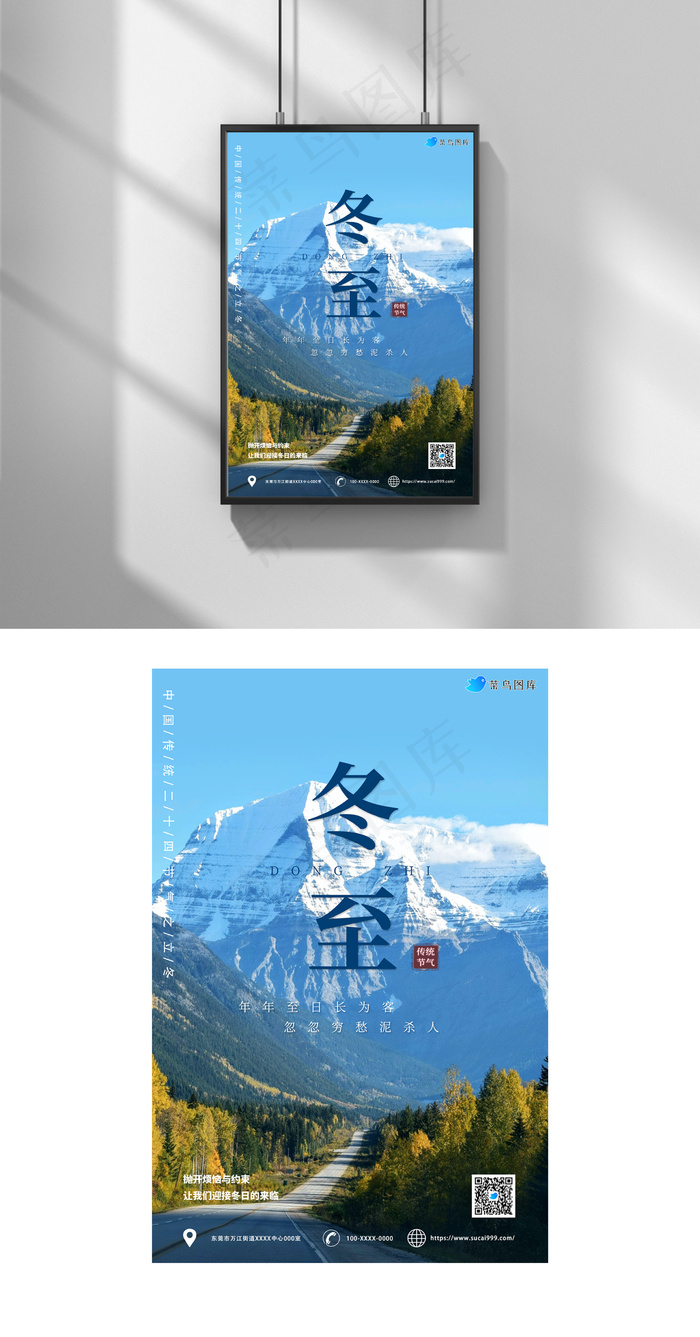 立冬 节气海报 24节气 冬天psd模版下载