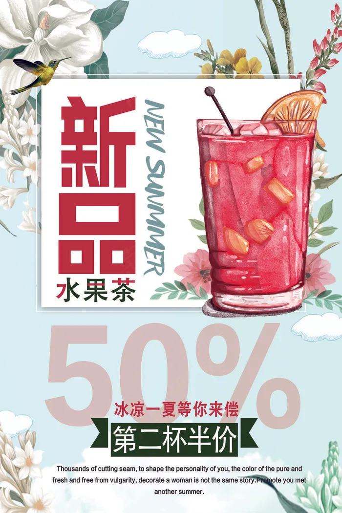 果汁饮品海报(3543x5315)psd模版下载