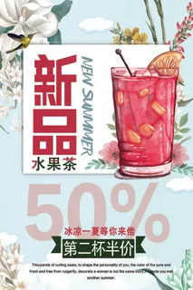 果汁饮品海报