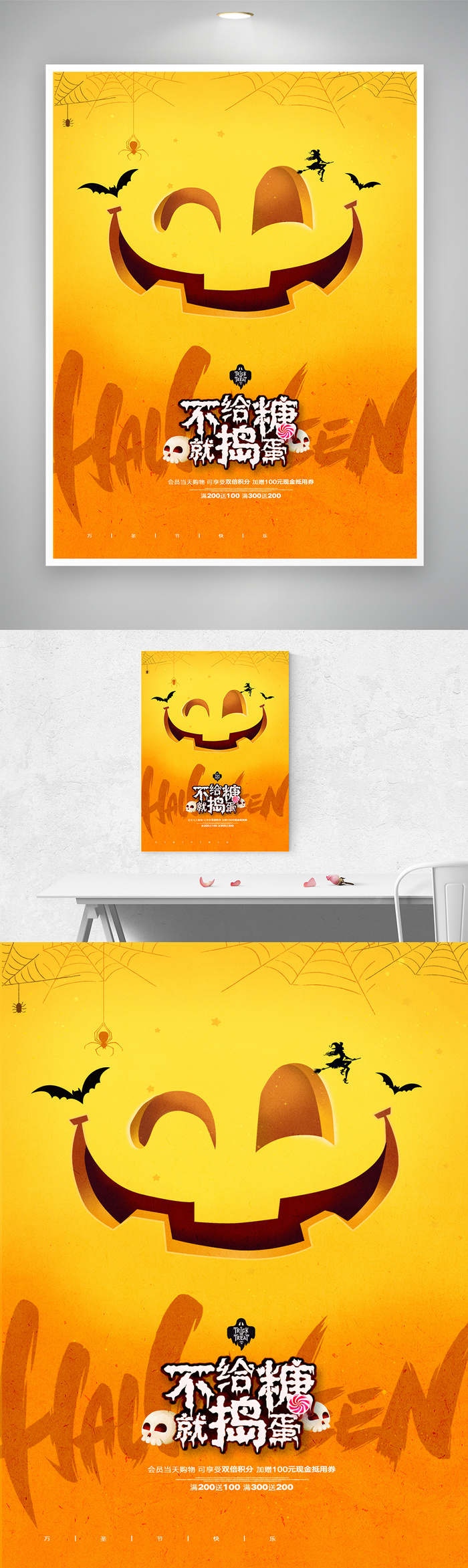疯狂万圣节活动模板