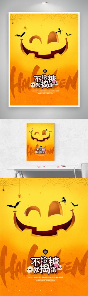 疯狂万圣节活动模板