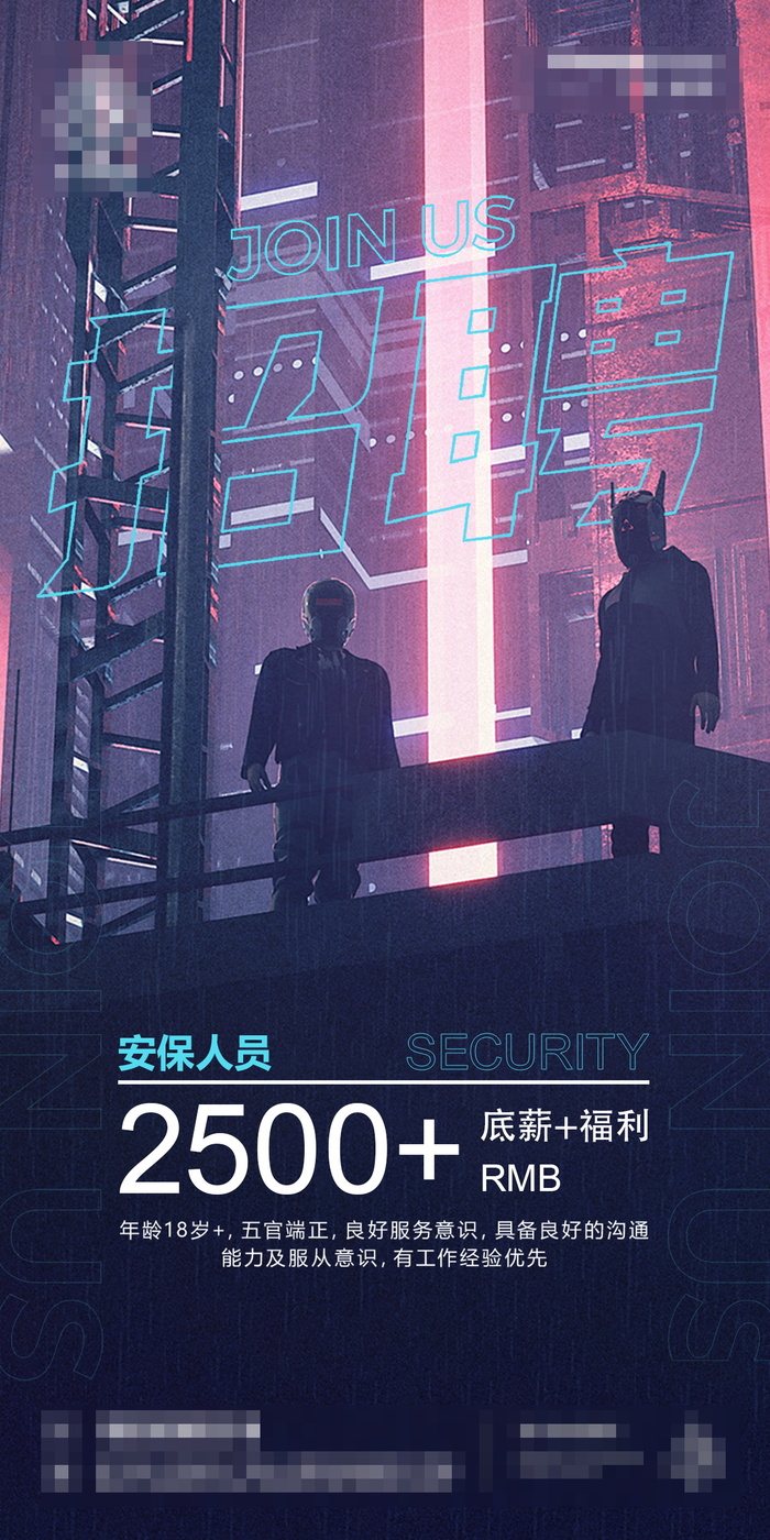 招聘海报招聘宣传图片展架商务招聘高端海报psd模版下载