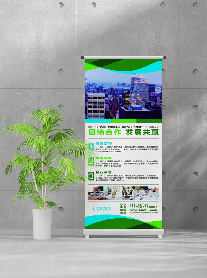 企业商业宣传介绍创意易拉宝