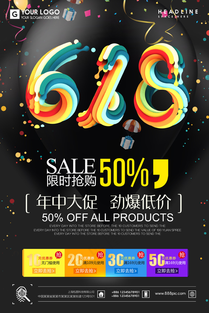 618年中大促海报psd模版下载