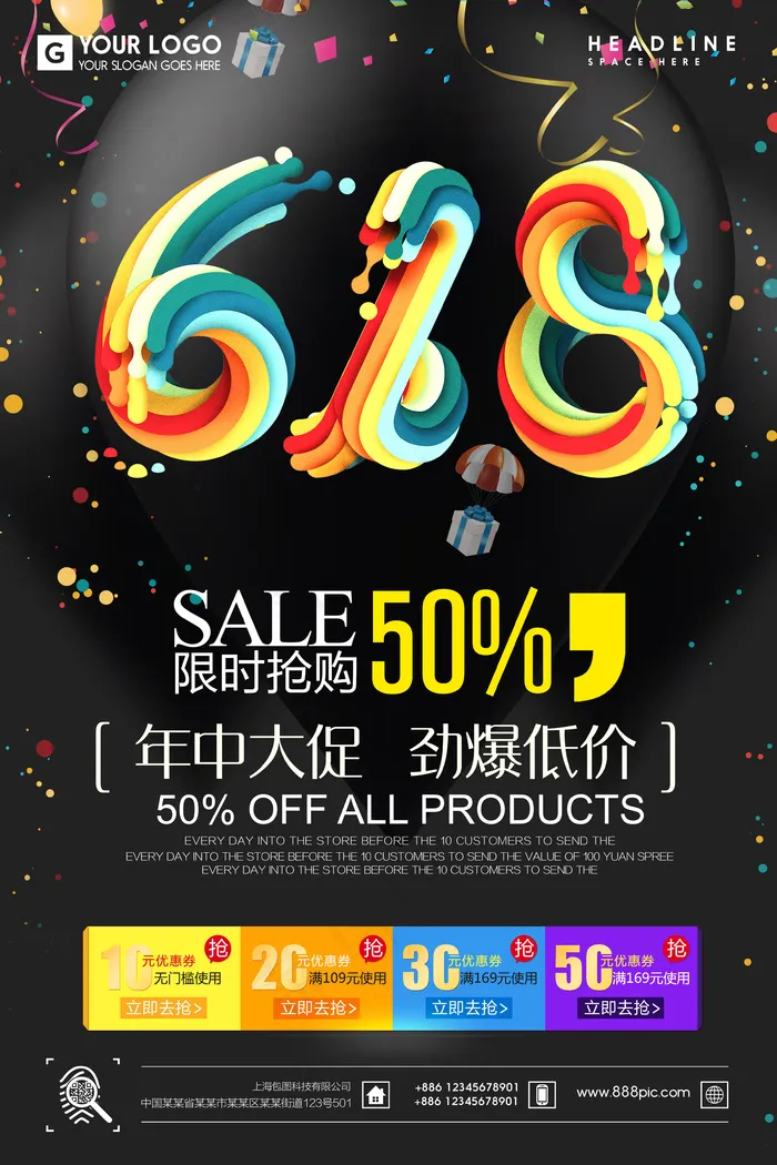 618年中大促海报psd模版下载