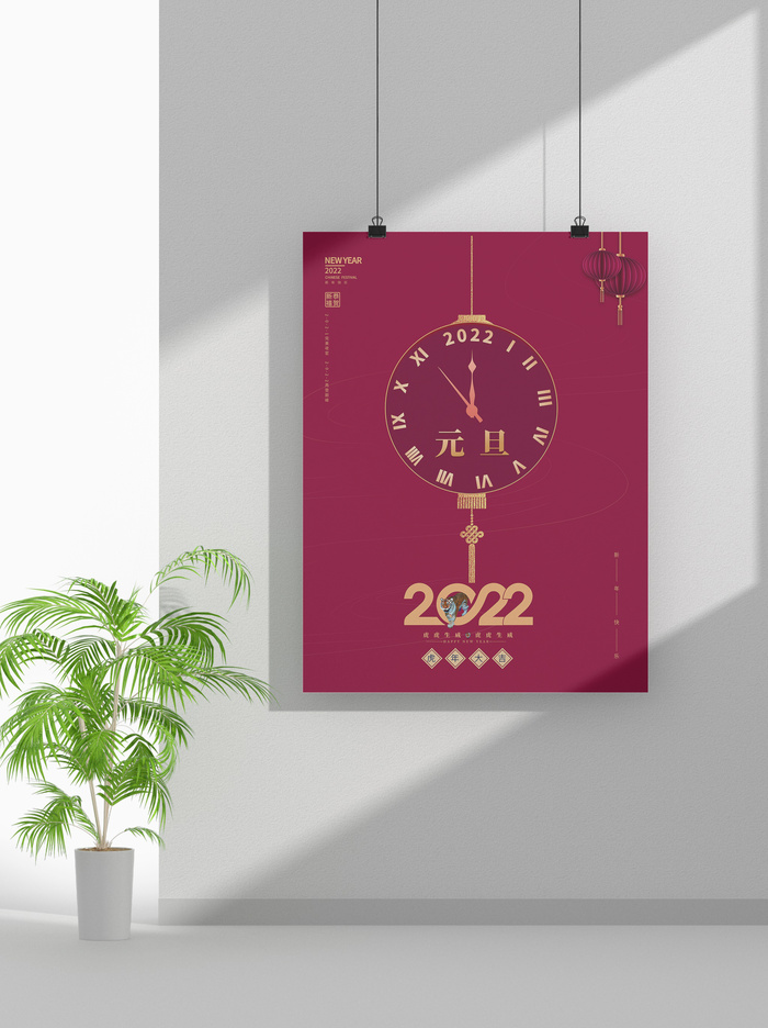 2022虎年春节元旦节气节庆新年喜庆海报