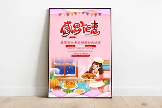 感恩节海报