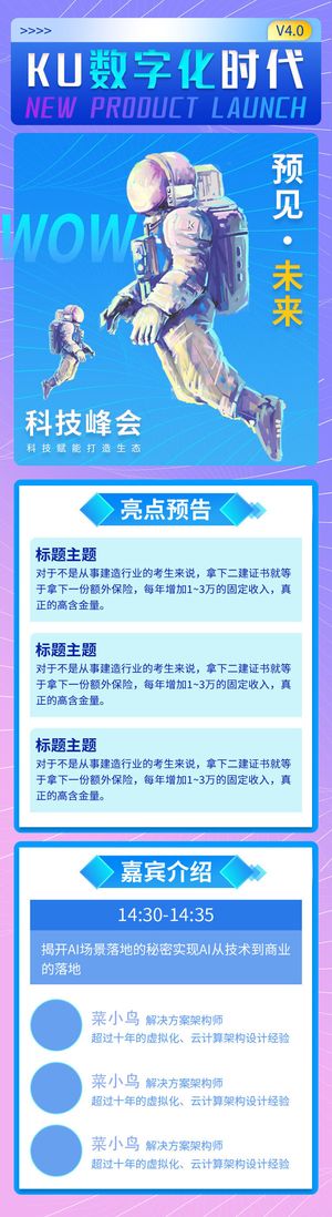 蓝色酸性科技互联网预见未来ku数字化时代H5长图设计蓝色酸性科技互联网预见未来H5长
