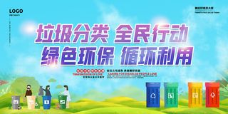 蓝绿色渐变垃圾分类全民行动环保宣传海报展板