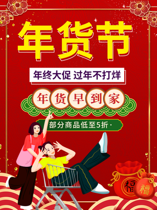 电商宝贝详情页模板中国风过年春节不打烊