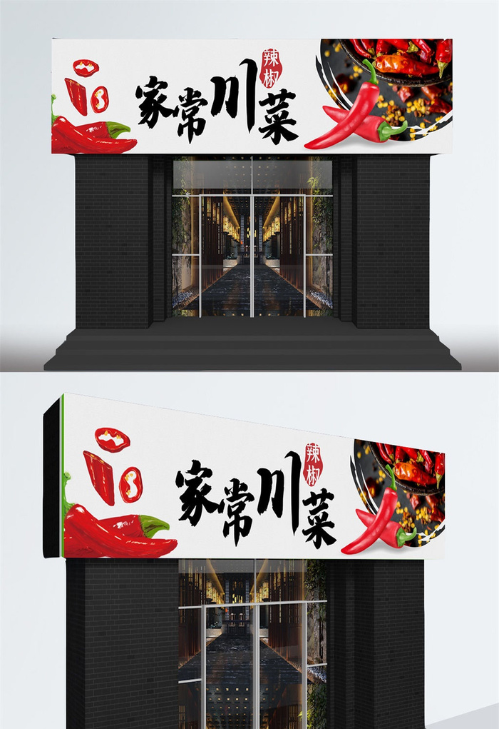 简约大气背景家常川菜设计门头招牌设计cdr矢量模版下载