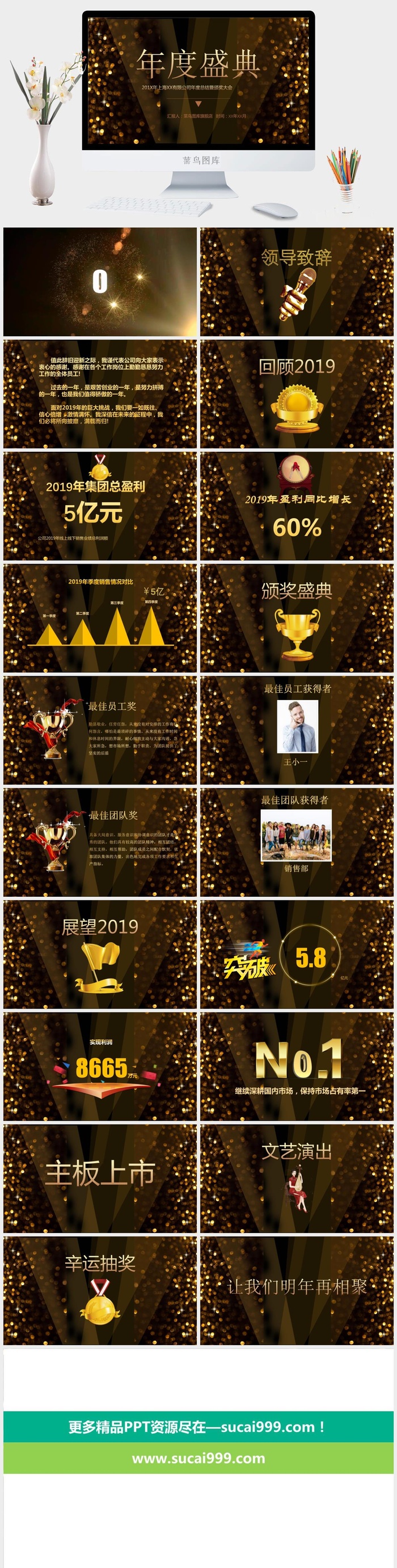 企业年会颁奖典礼ppt模板优秀员工表彰新年晚会ppt模版