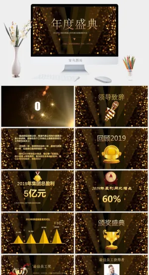 企业年会颁奖典礼ppt模板优秀员工表彰新年晚会ppt模版预览图