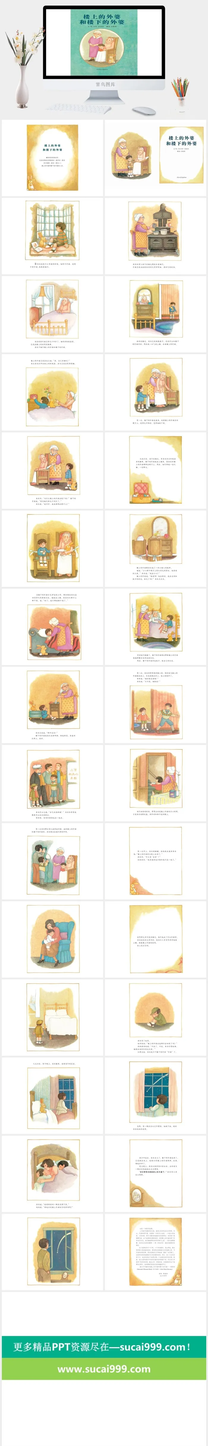 楼上的外婆和楼下的外婆幼儿园绘本故事ppt模版