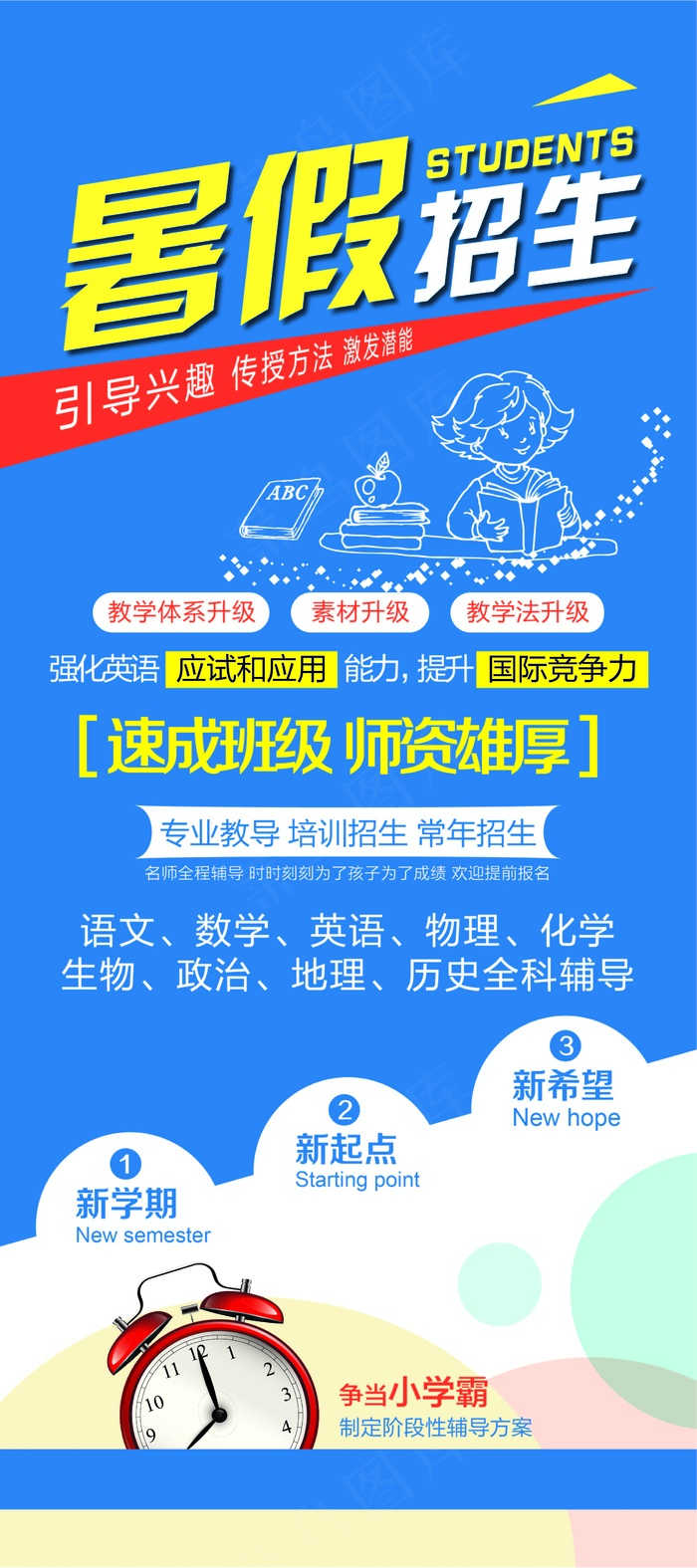  暑假招生海报ai矢量模版下载