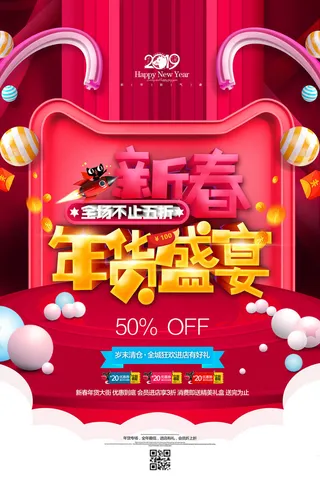 新年春节不打烊年货节海报宣传海报展板广告设计