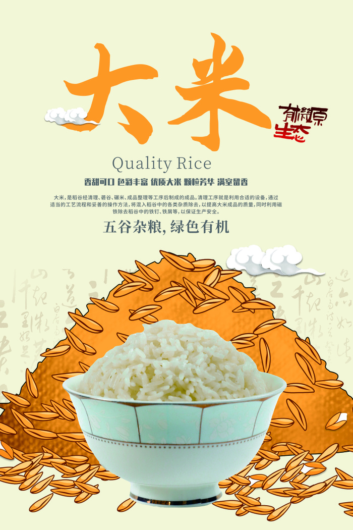 有机大米 大米cdr矢量模版下载