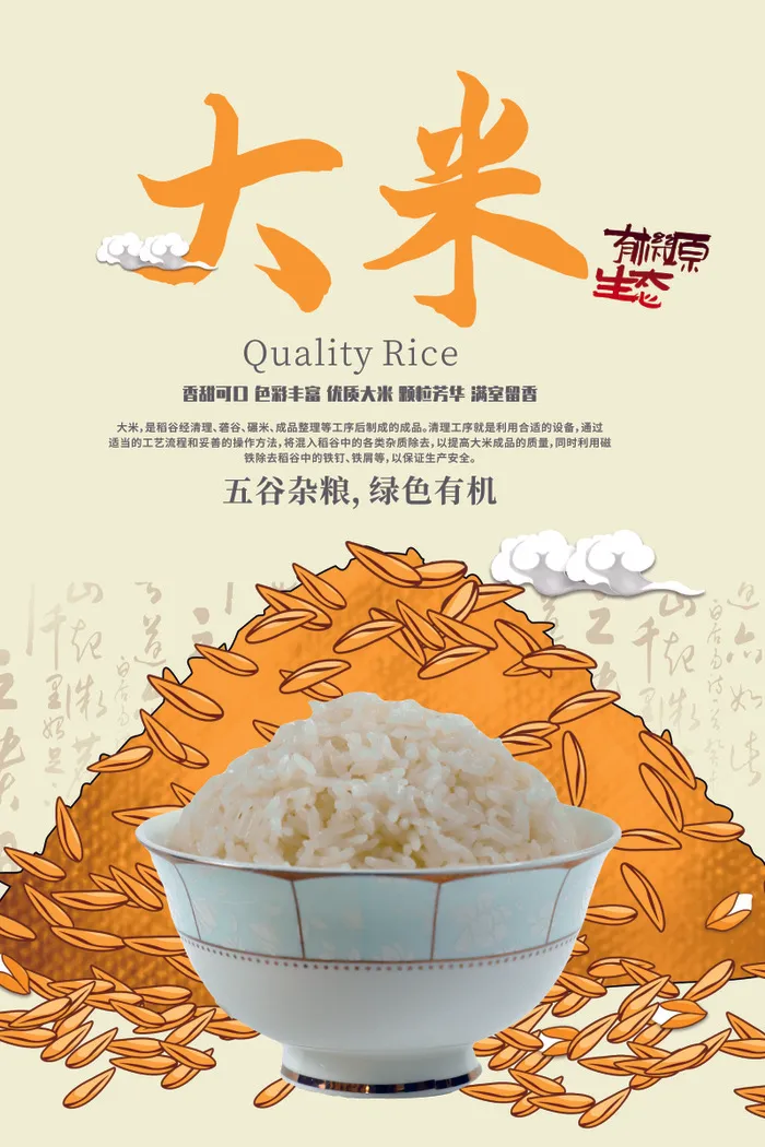 有机大米 大米cdr矢量模版下载