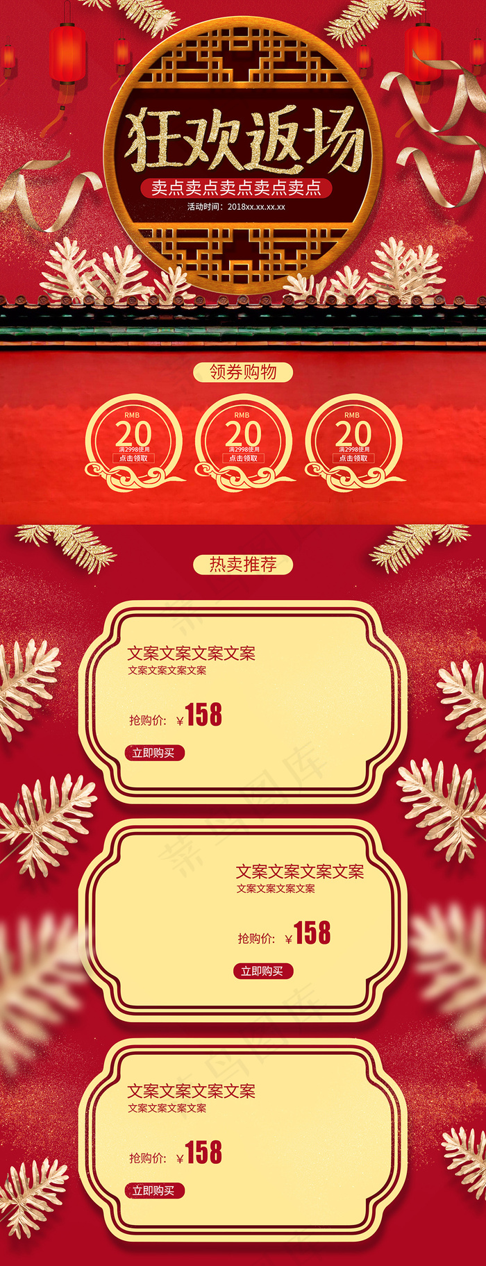 双12返场双十二返场首页食品美食喜庆大促