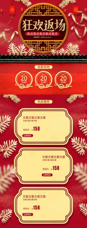 双12返场双十二返场首页食品美食喜庆大促